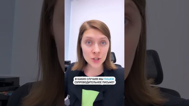 Сопроводительное письмо | Мария Черныш смотреть онлайн