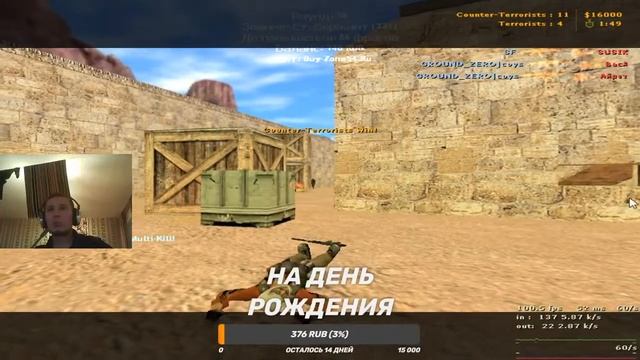 Стрим кс 1.6 играю с подписчиками смотреть онлайн