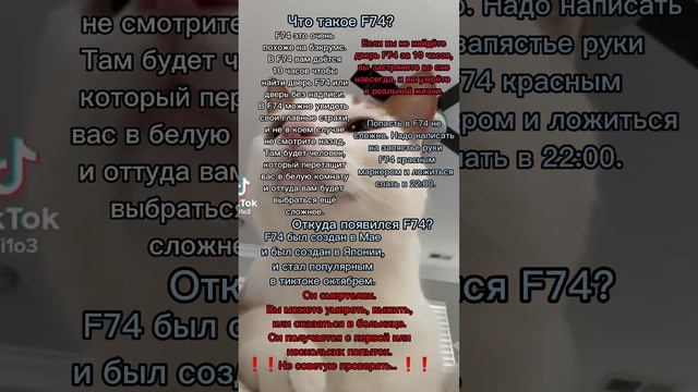 Что такое F74? смотреть онлайн