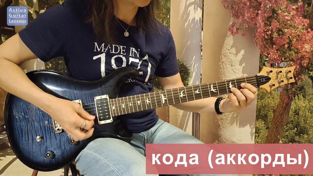Динамик_Огонь_аккорды и соло смотреть онлайн