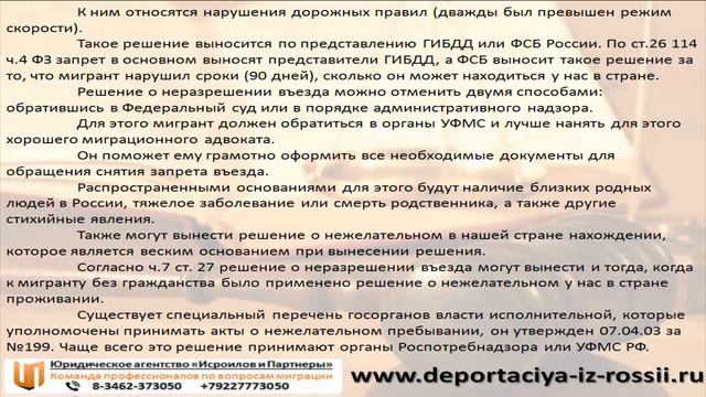 Решение о неразрешении въезда смотреть онлайн