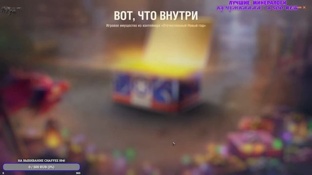? ОТКРЫТИЕ 105 НОВОГОДНИХ КОРОБОК 2024 ? Где мой M24 Chaffee No. 594? ? Наш Новый год | Мир Танков смотреть онлайн