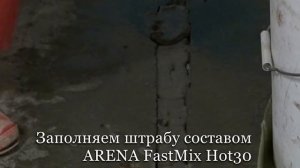 Ремонт трещины в бетонном полу!