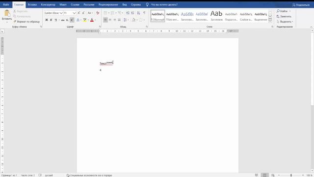 Как в ворде поставить степень смотреть онлайн