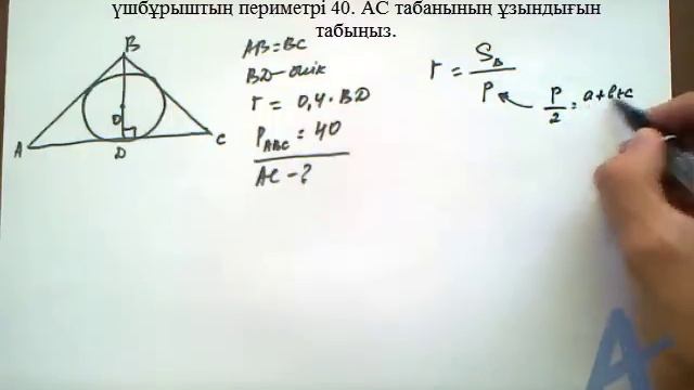 Теңбүйірлі үшбұрыштар. Есеп #3 смотреть онлайн
