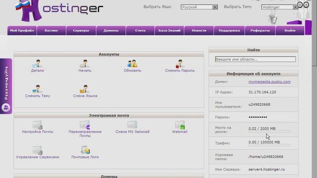 Как создать сайт бесплатно? Регистрация на сайте Hostinger Ru