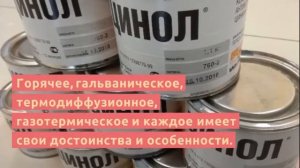 Цинол для холодного цинкования металла