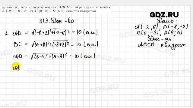 № 313 - Геометрия 9 класс Мерзляк смотреть онлайн