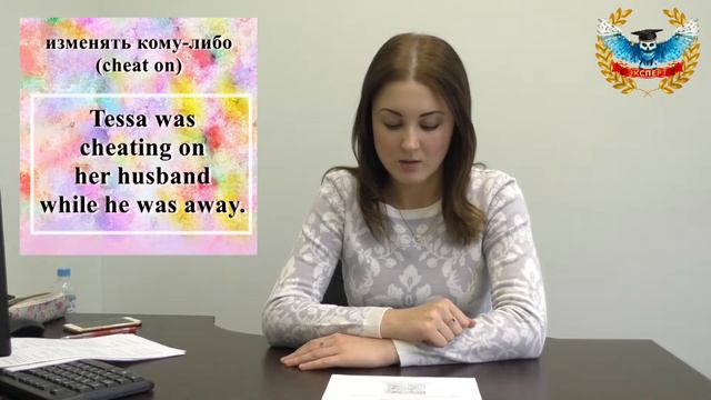 Английский простыми словами: узнаем больше о глаголе cheat смотреть онлайн