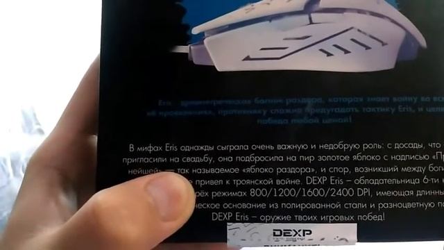 Игровая мышь DEXP ERIS