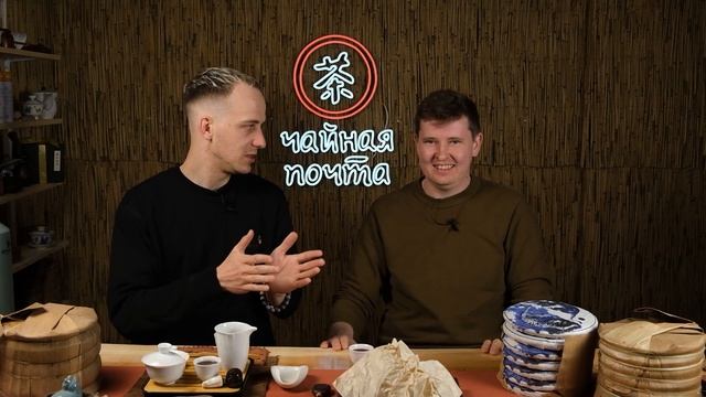 Почему Пуэр весит 357 граммов — налоги, древние хипстеры Китая, чай в горах | Чайные Разгоны