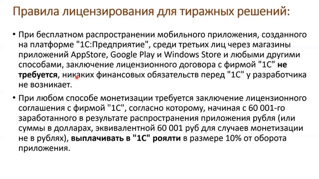 4.4 Лицензирование мобильных клиентов 1С смотреть онлайн