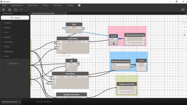 Revit dynamo: вычислить среднее значение в свету смотреть онлайн