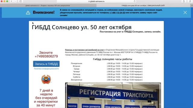 Регистрация автомобиля в ГИБДД 50-летия Октября,д.6, к.1 смотреть онлайн