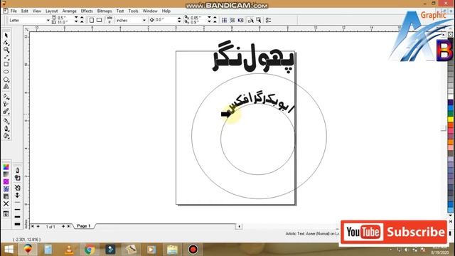 how to round urdu text In CorelDRAW 9,x7,8 urdu Fit Text to Path \ ab graphic tutorial in urdu hind смотреть онлайн