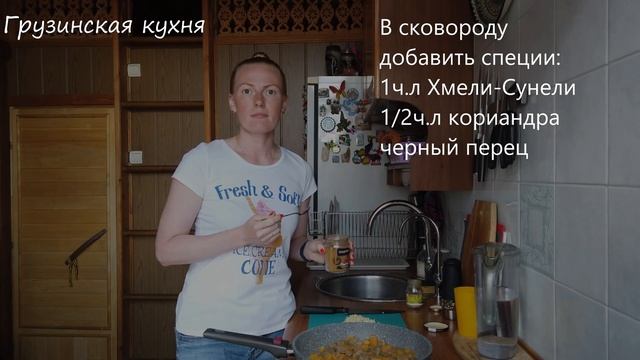 Грузинская кухня. Оджахури с тыквой. смотреть онлайн