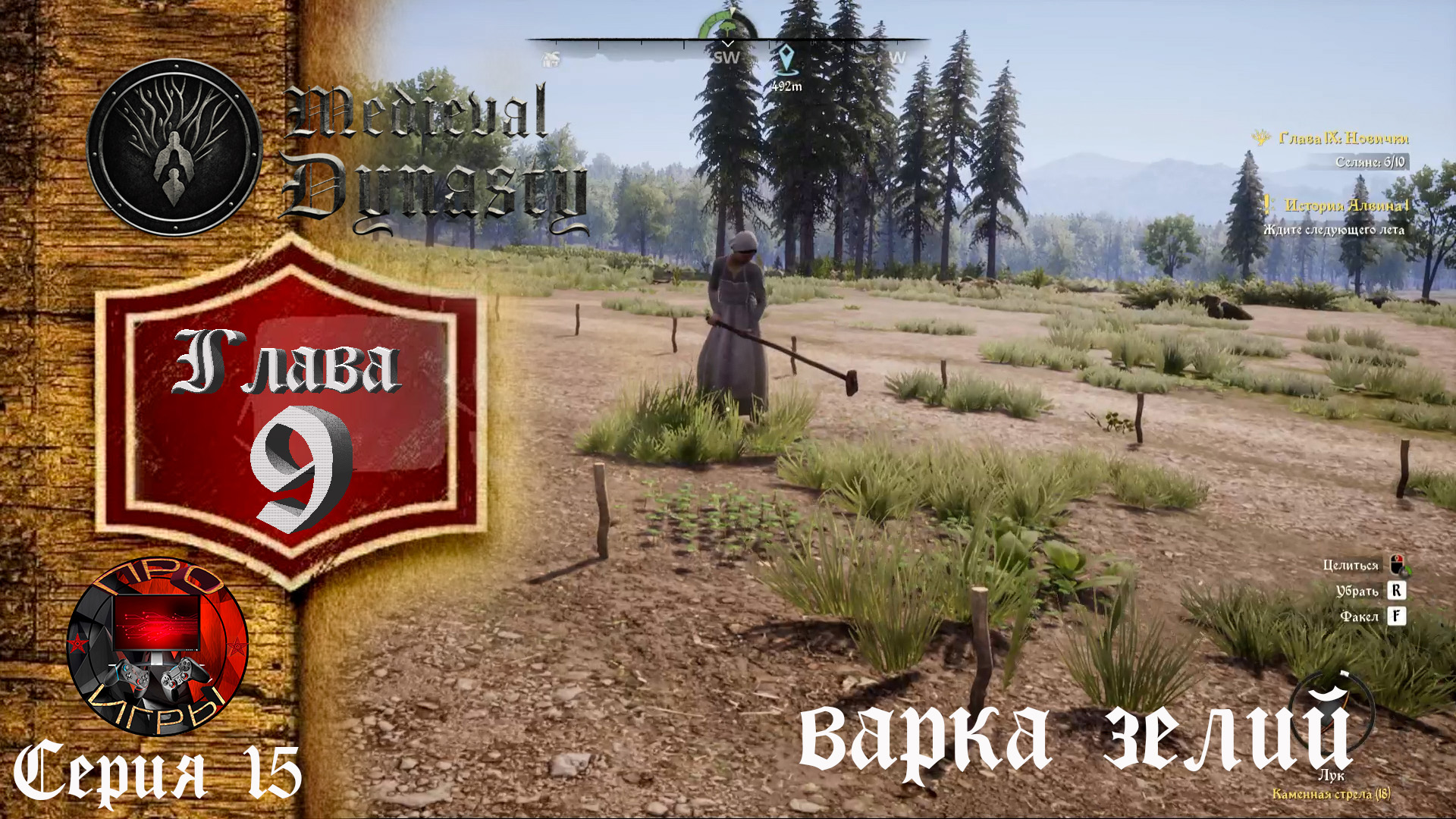 Medieval Dynasty Средневековая жизнь - Глава 9 - Серия 15 - Расширение фермы и домик Травника