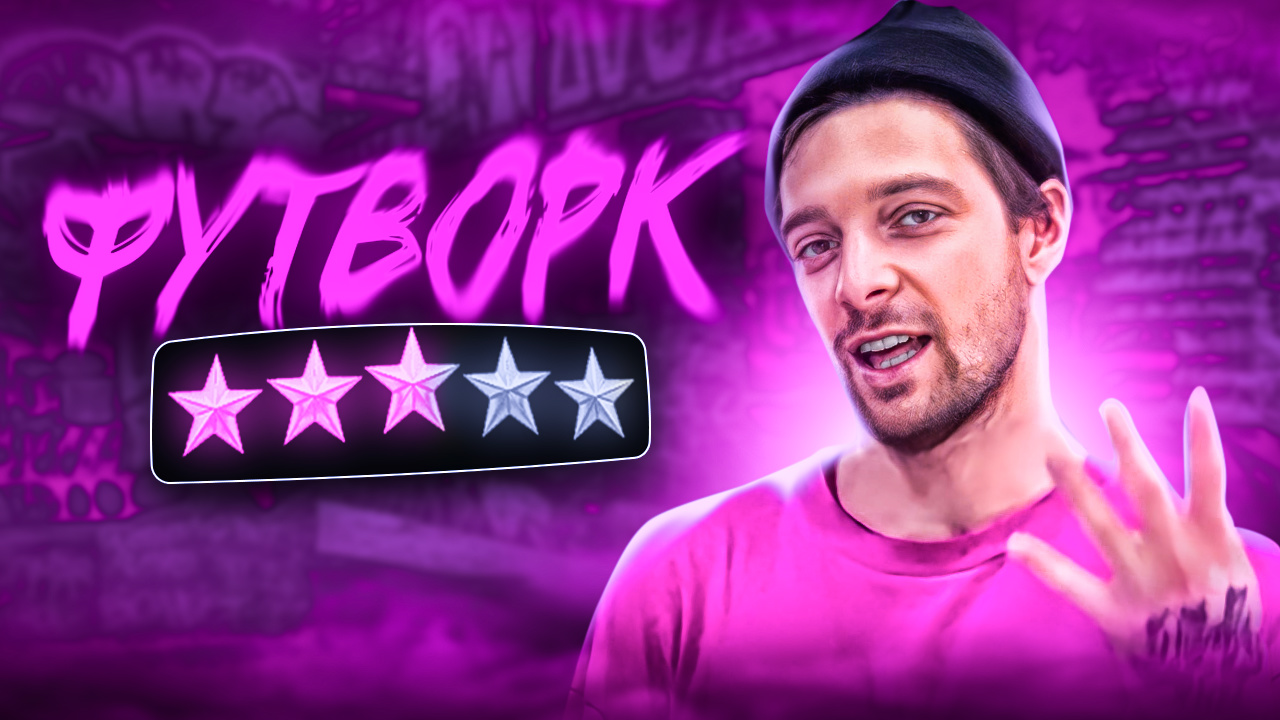 Футворк | NIKAGOR смотреть онлайн