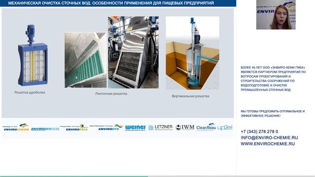 Механическая очистка сточных вод Особенности применения для пищевых предприятий смотреть онлайн