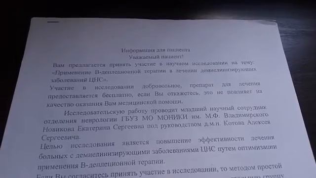 Правда о канале Жизнь с Рассеянным Склерозом смотреть онлайн