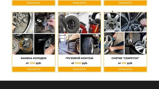 Лендинг по услугам выездного шиномонтажа смотреть онлайн