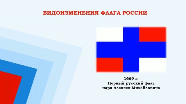 День Флага