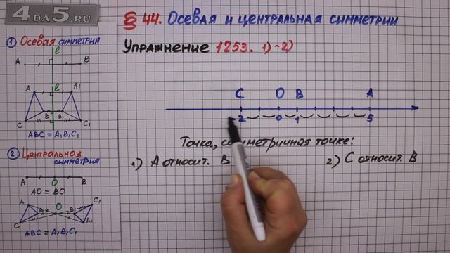 Упражнение № 1253 (Вариант 1-2) – ГДЗ Математика 6 класс – Мерзляк А.Г., Полонский В.Б., Якир М.С. смотреть онлайн