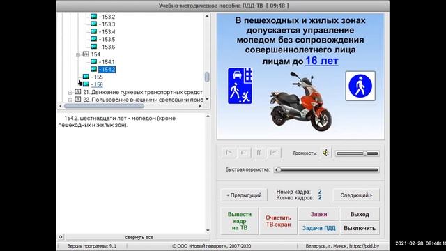5 ТЕМА Теория Вопросы глава 20 Лвижение велосипедов и мопедов. смотреть онлайн