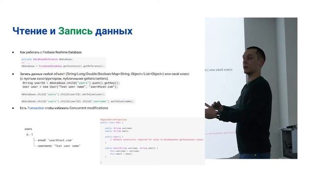 [Google Firebase Meetup] Realtime Database смотреть онлайн