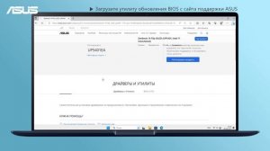 Как обновить BIOS в системе Windows