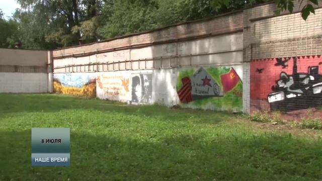 Граффити в городском парке Солнечногорска смотреть онлайн