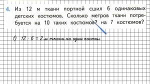 Страница 67 Задание 4 – Математика 3 класс (Моро) Часть 1