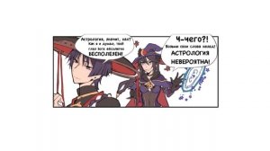 Богемская рапсодия | Озвучка комиксов Genshin Impact | Скарамучча