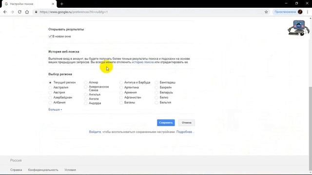 Настройки поиска в Google Chrome. смотреть онлайн