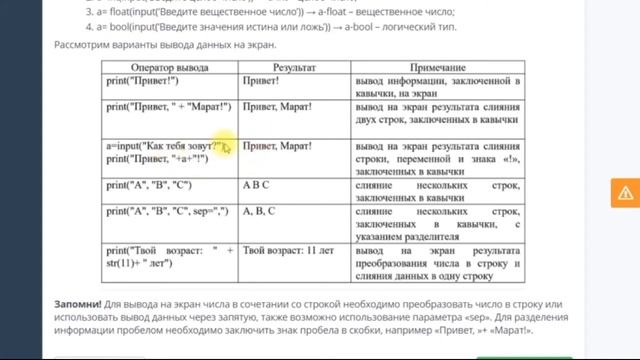 Ввод и вывод чисел на языке Python. смотреть онлайн