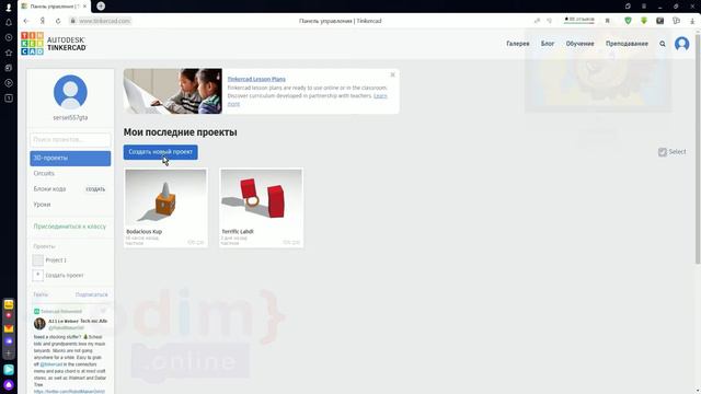 #3D_Tinkercad. Урок 1.2 - знакомство с интерфейсом программы. Онлайн курс по 3д моделированию смотреть онлайн