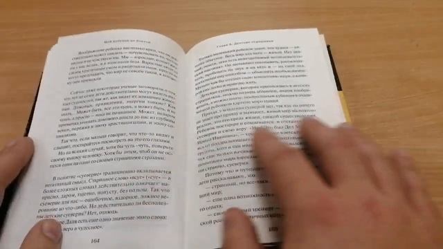 Видеообзор на книгу "Мой ребенок не боится!" смотреть онлайн