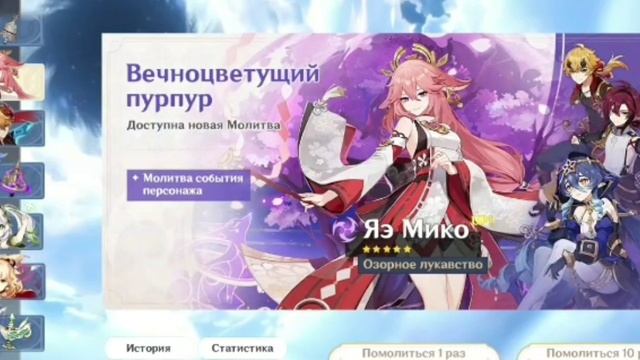 Крутим Яэ Мико ?.Wish Impact