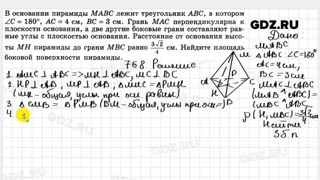 № 768 - Геометрия 10-11 класс Атанасян смотреть онлайн