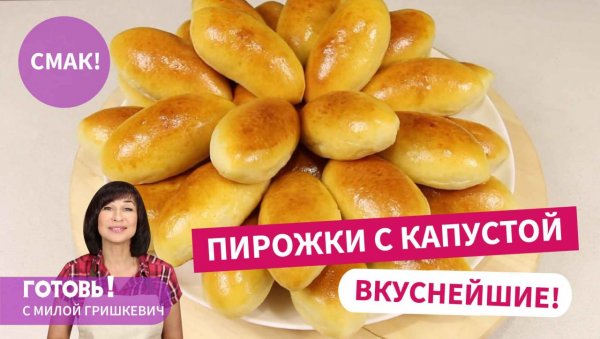 Вкуснейшие ПИРОЖКИ С КАПУСТОЙ / Рецепт воздушного теста для пирожков и вкусной капустной начинки