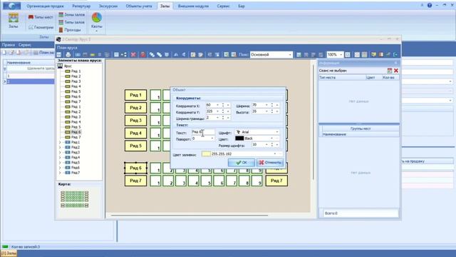 БС Премьера. Создание зон зала и плана зала