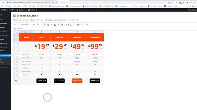 WP Table Manager плагин таблиц. смотреть онлайн
