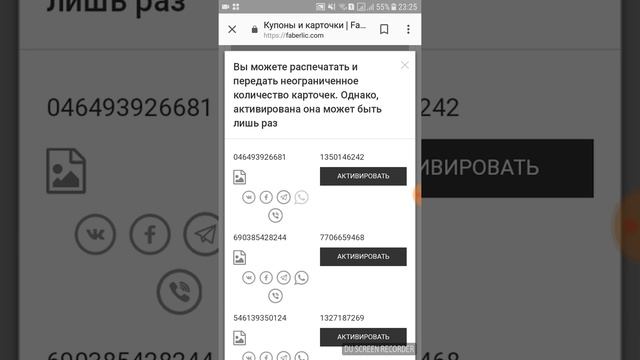 Активируем карты Твой бонус в фаберлик смотреть онлайн