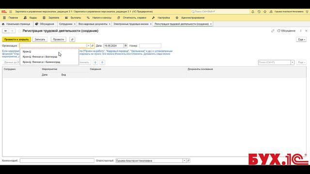 Как изменить код вида трудового договора в форме ЕФС-1 в 1С:ЗУП, ред.3 смотреть онлайн