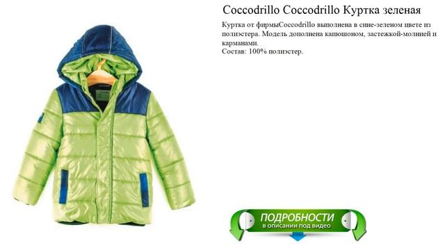 Coccodrillo Coccodrillo Куртка зеленая смотреть онлайн