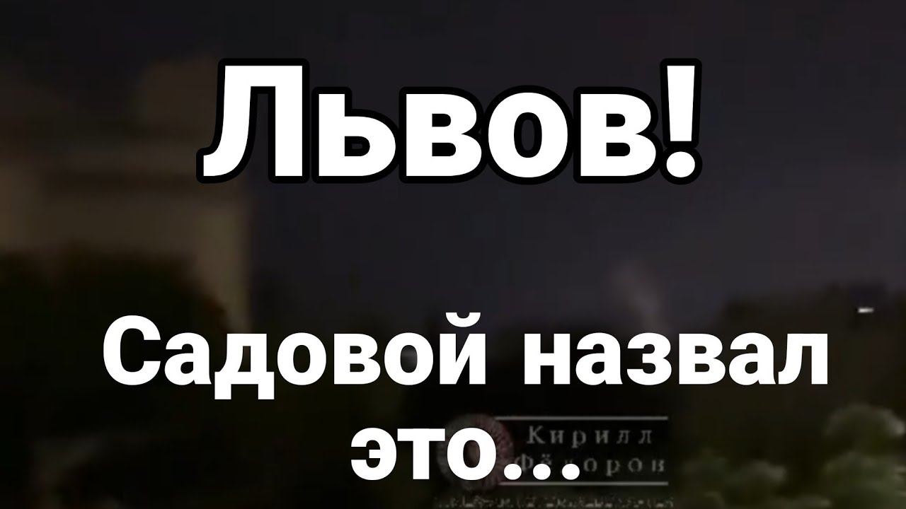 ЛЬВ0В! Зеленский Буданов НАТ0