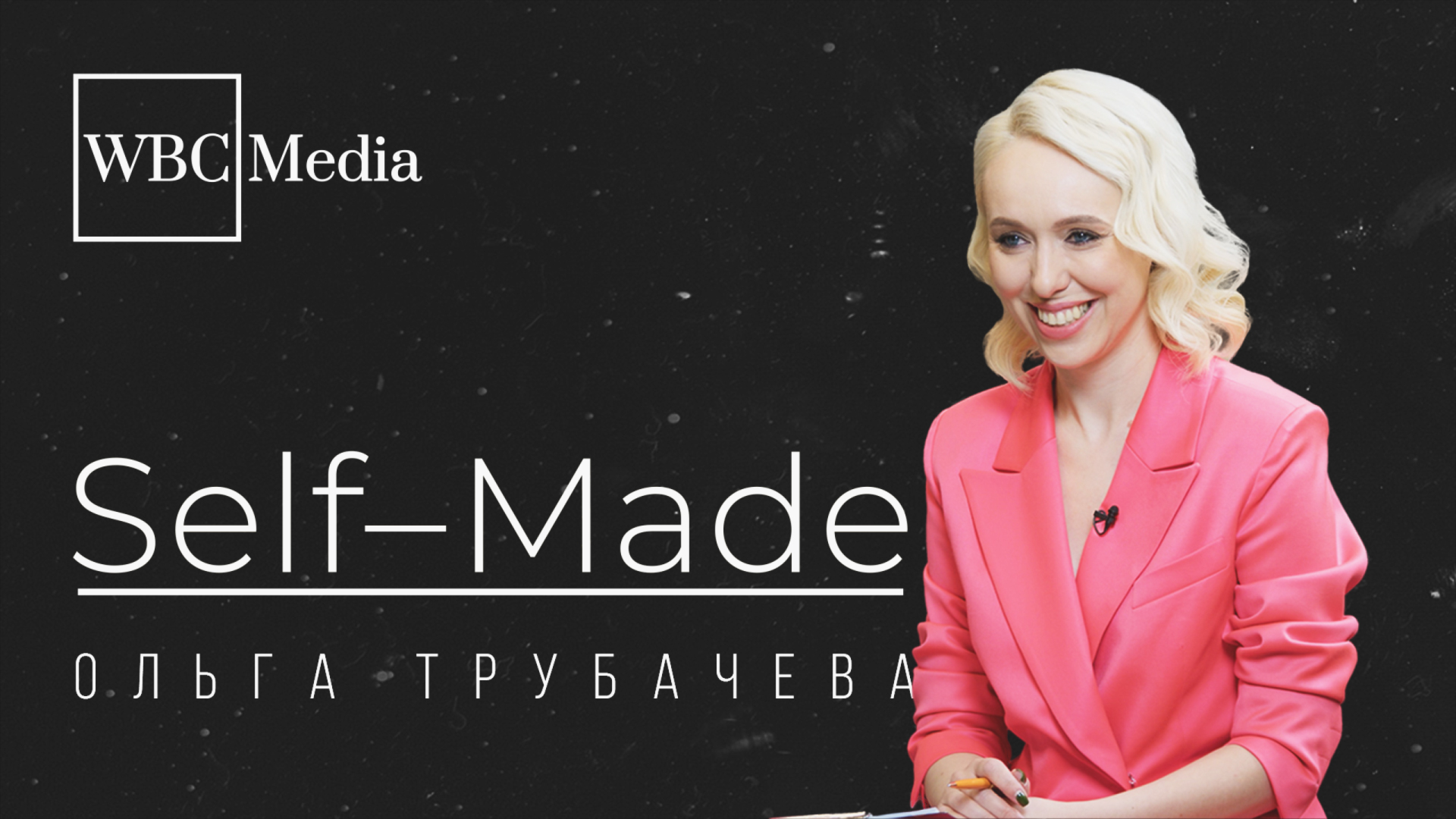 Self-Made. Трейлер проекта