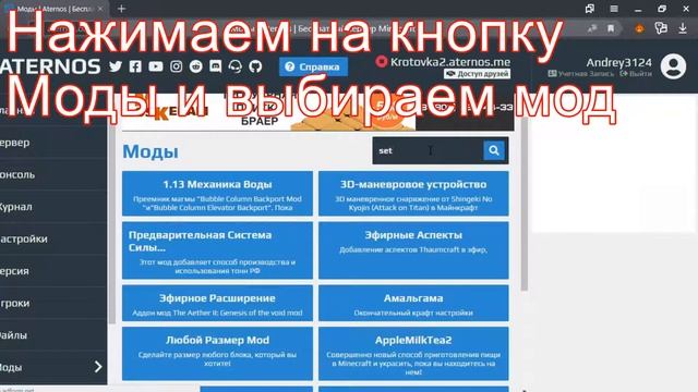 Как поставить мод на Aternos смотреть онлайн