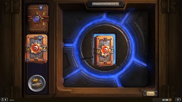 HearthStone. Открываю Бустера GvG! #5 смотреть онлайн