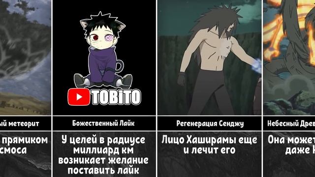 Все Техники Учихи Мадары в аниме Наруто смотреть онлайн